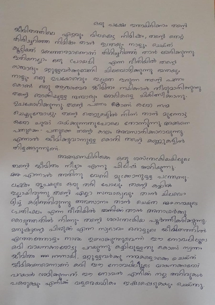 mangalam- faizalkhan
