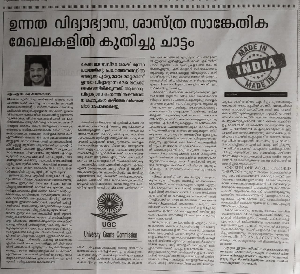 ഉന്നത വിദ്യാഭ്യാസ ശാസ്ത്ര ,സാങ്കേതിക മേഖലകളിൽ കുതിച്ചുചാട്ടം