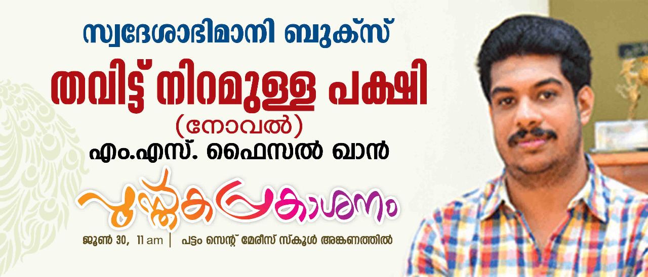 തവിട്ടു നിറമുള്ള പക്ഷി